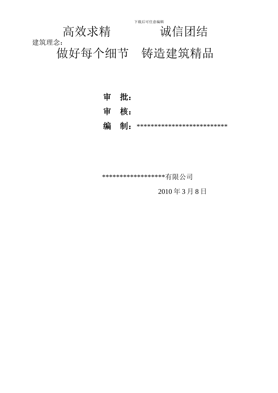 堤防工程施工组织设计方案_第2页