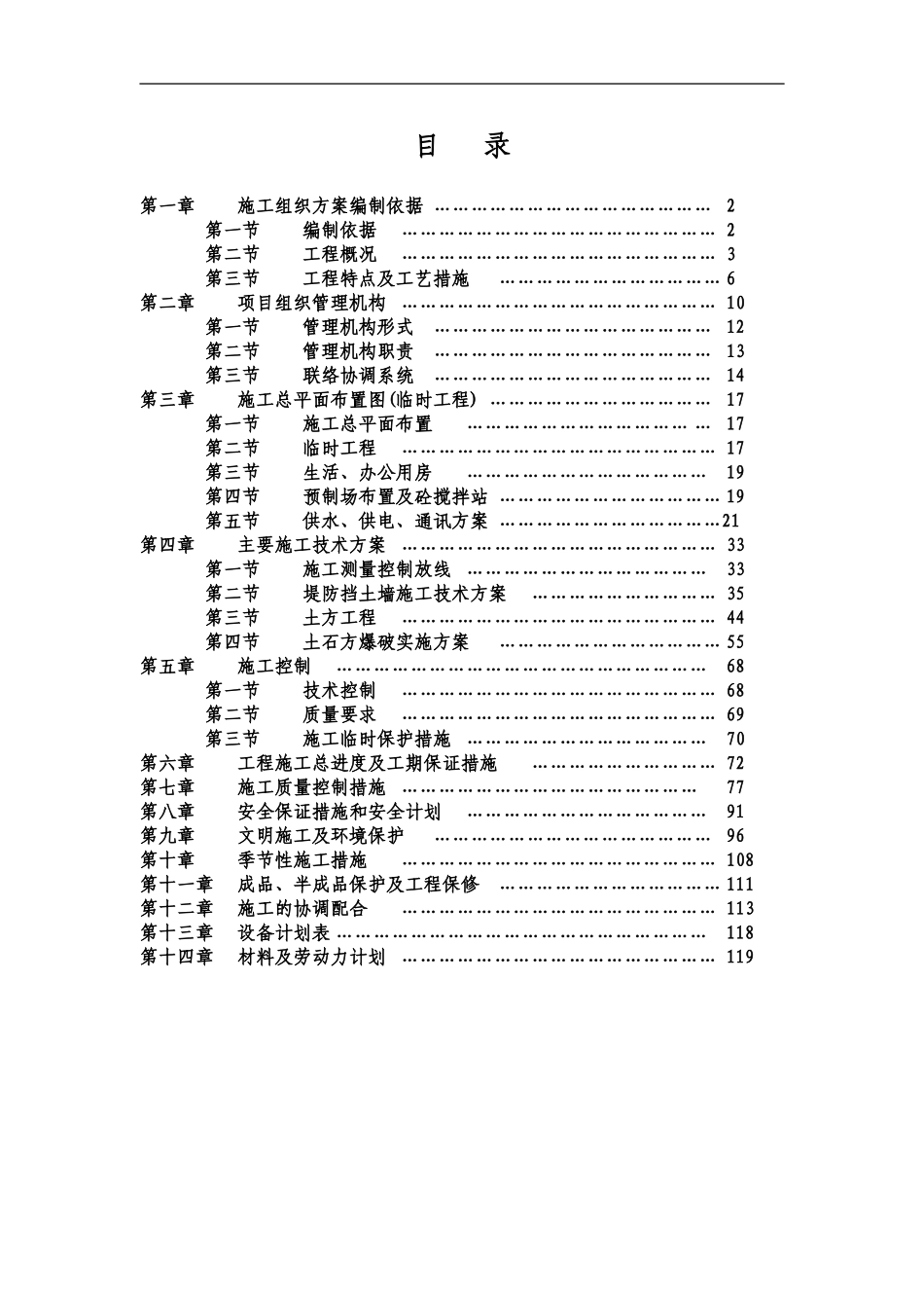 堤防工程施工组织设计方案_第3页