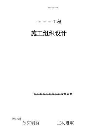 堤防工程施工组织设计方案