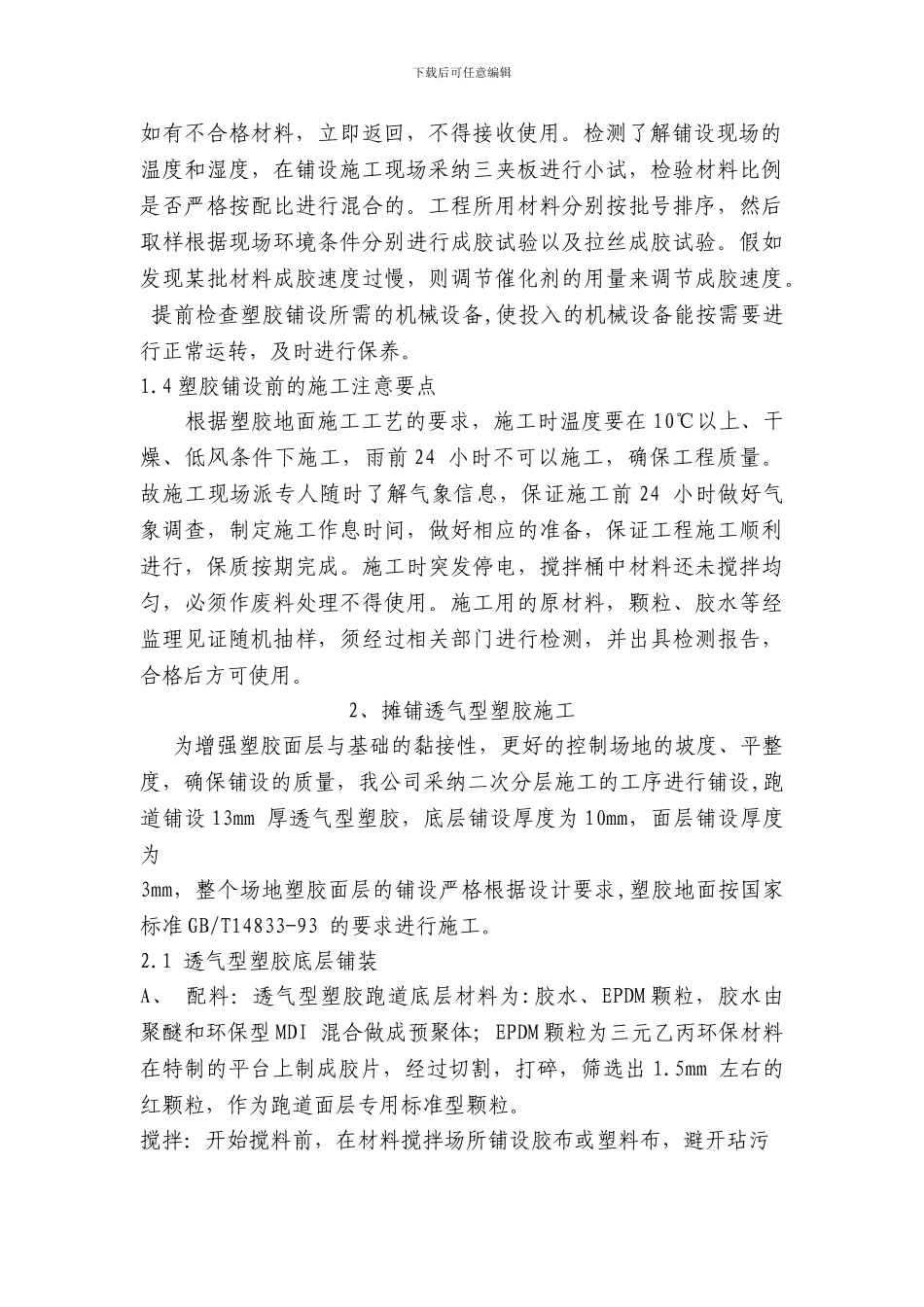 塑胶地面施工方法工艺流程_第2页