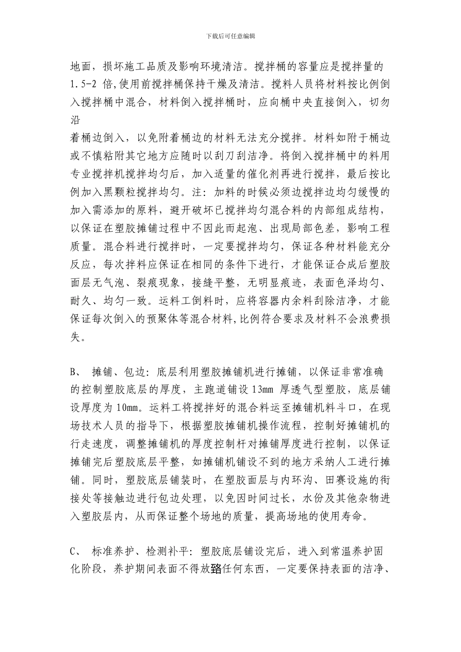 塑胶地面施工方法工艺流程_第3页