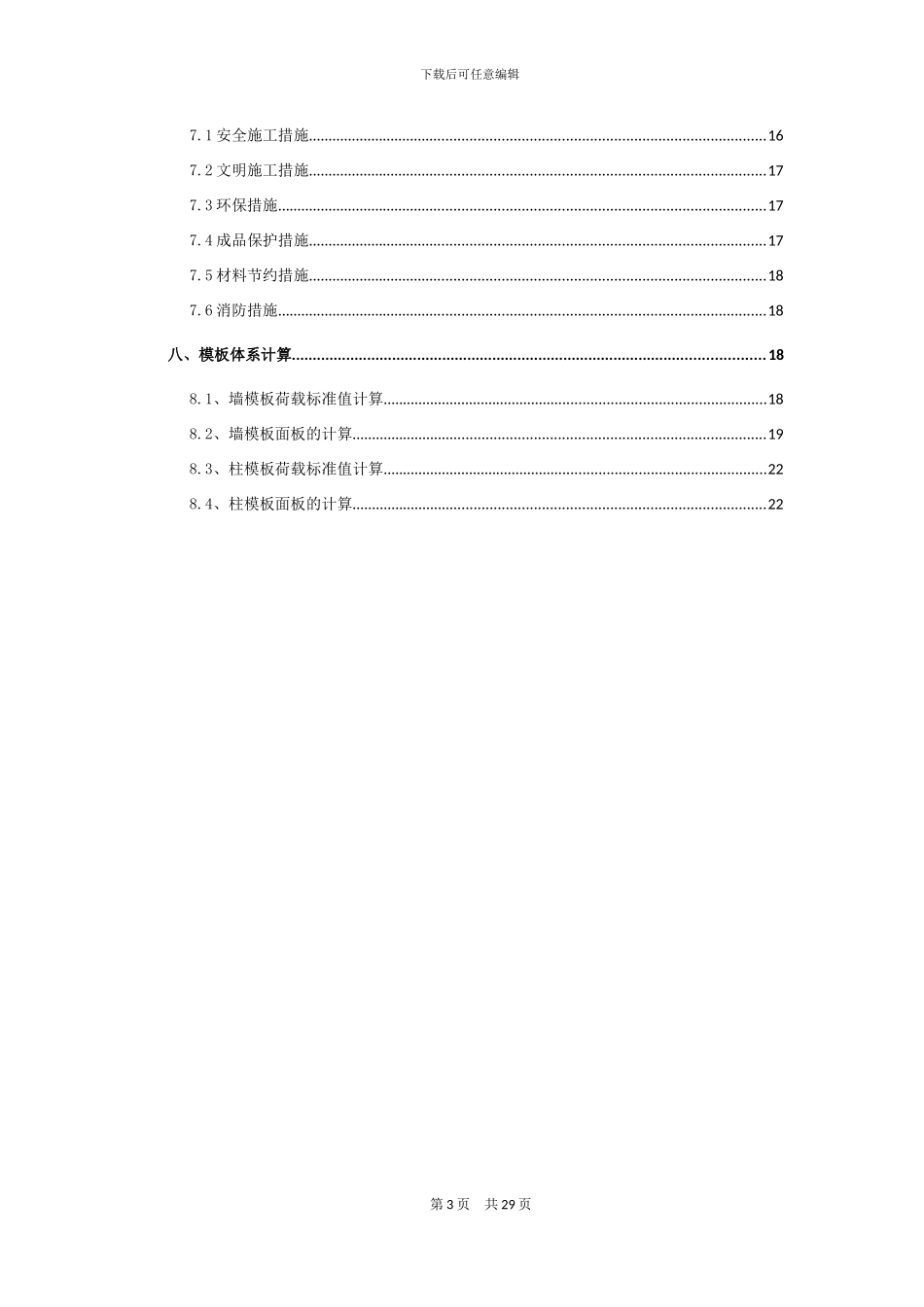 塑料模板专项施工方案_第3页