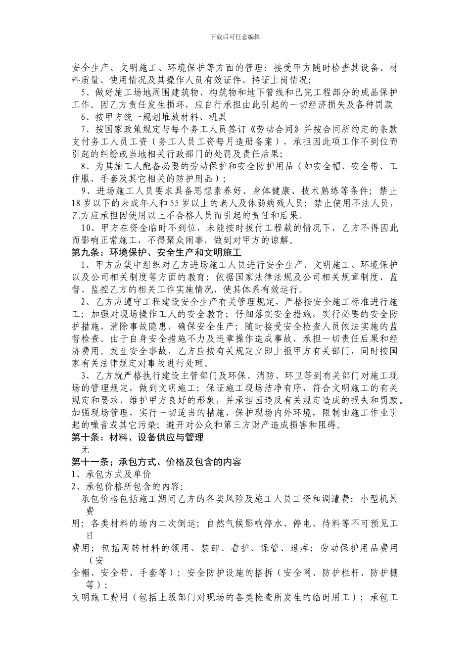 塑胶操场施工承包合同_第2页