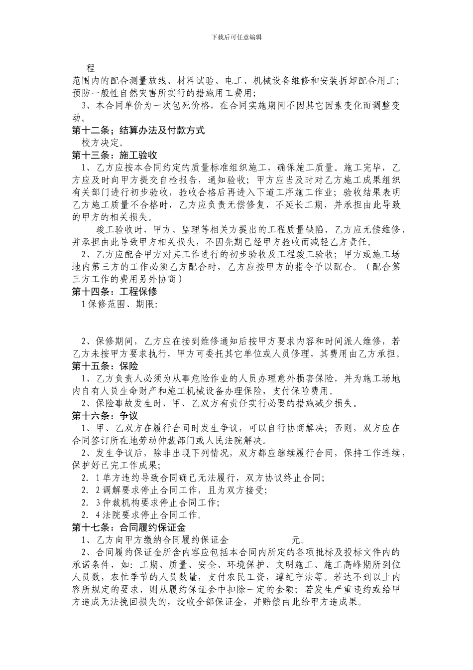 塑胶操场施工承包合同_第3页