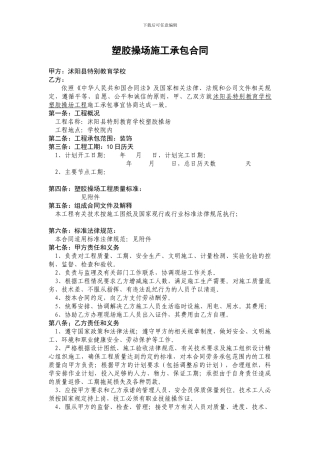 塑胶操场施工承包合同