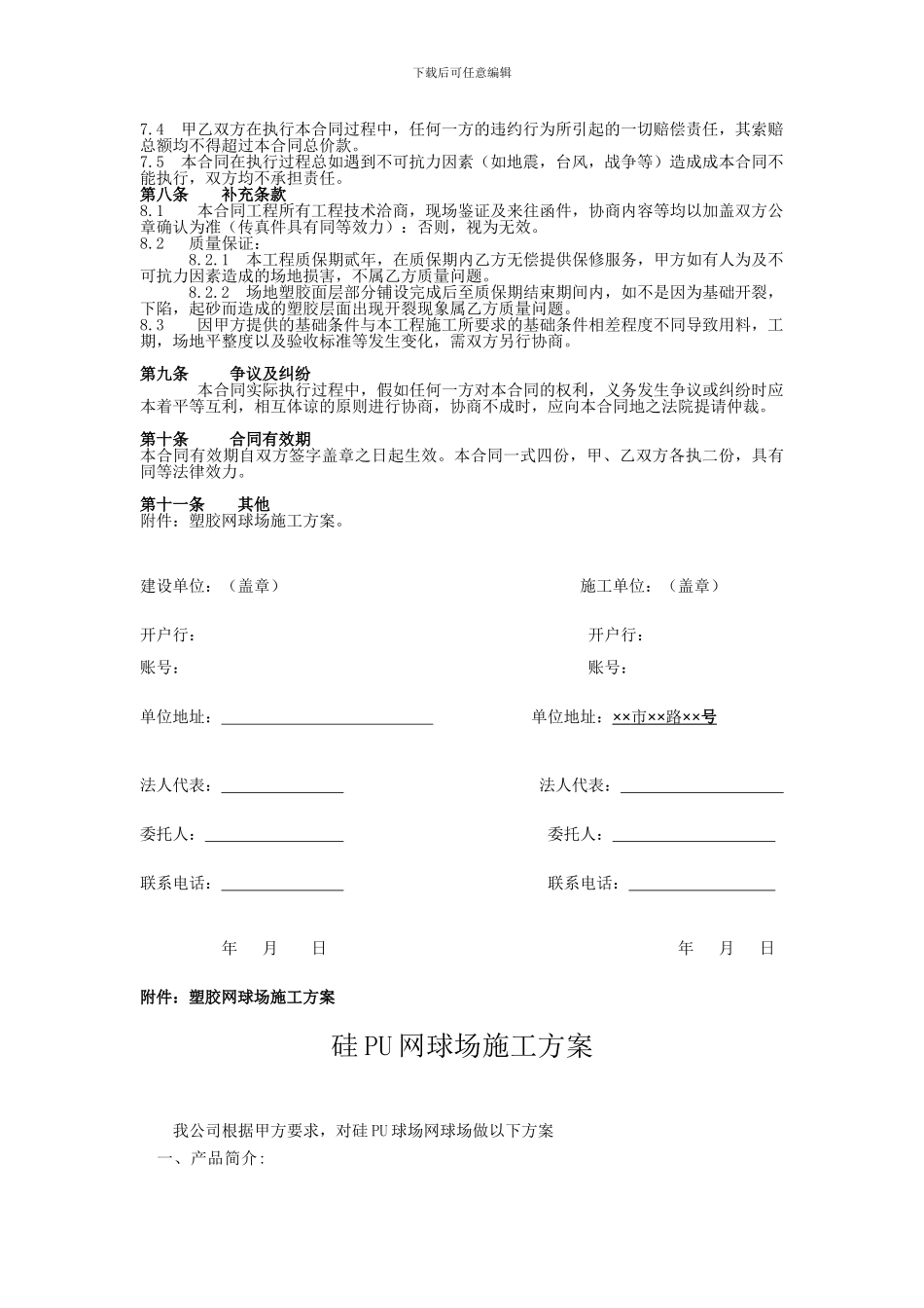 塑胶网球场建造合同_第3页