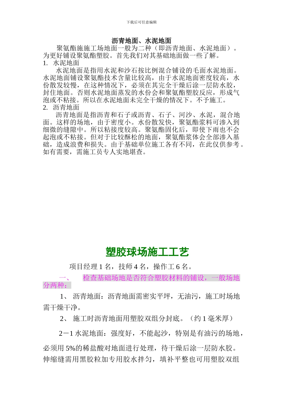 塑胶球场施工方案书_第1页