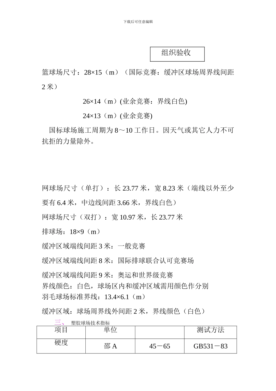 塑胶球场施工方案书_第3页