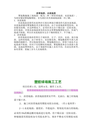 塑胶球场施工方案书