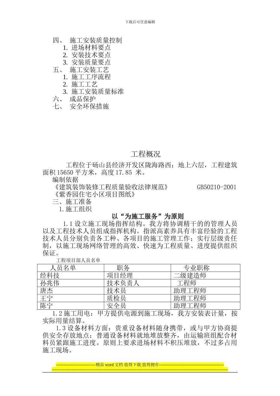 塑料窗工程安装施工方案_第2页