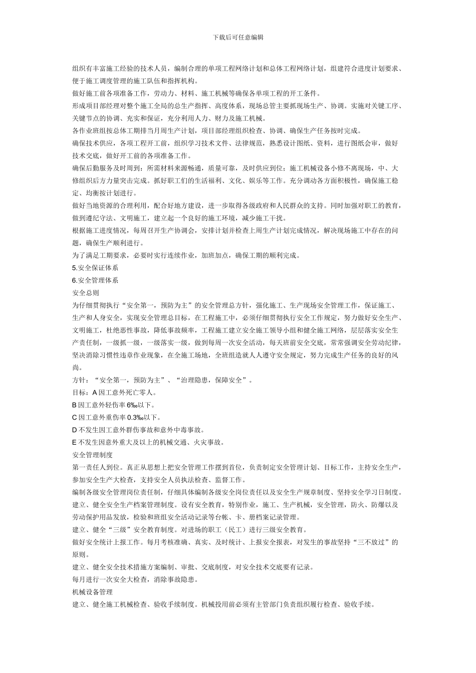 塑胶跑道施工方案_第2页