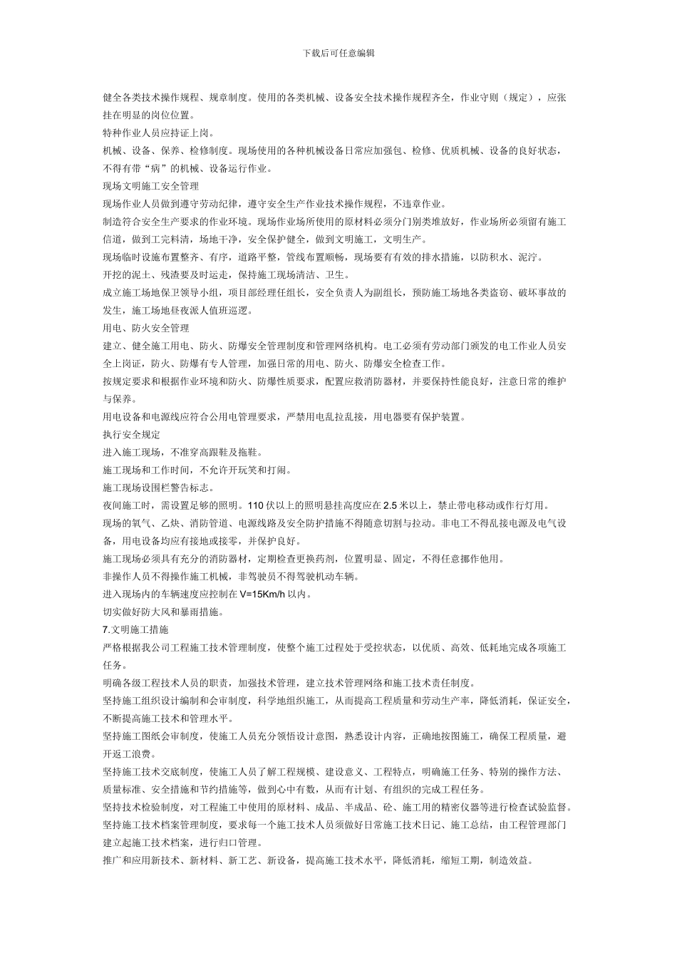 塑胶跑道施工方案_第3页