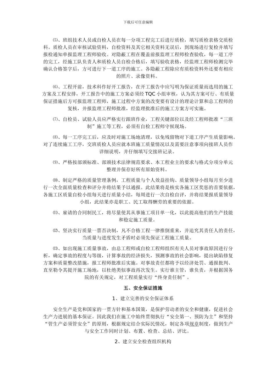 塑胶跑道施工方案_第2页