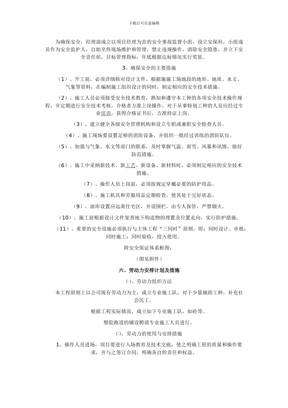 塑胶跑道施工方案_第3页