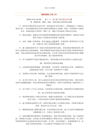 塑胶跑道施工方案