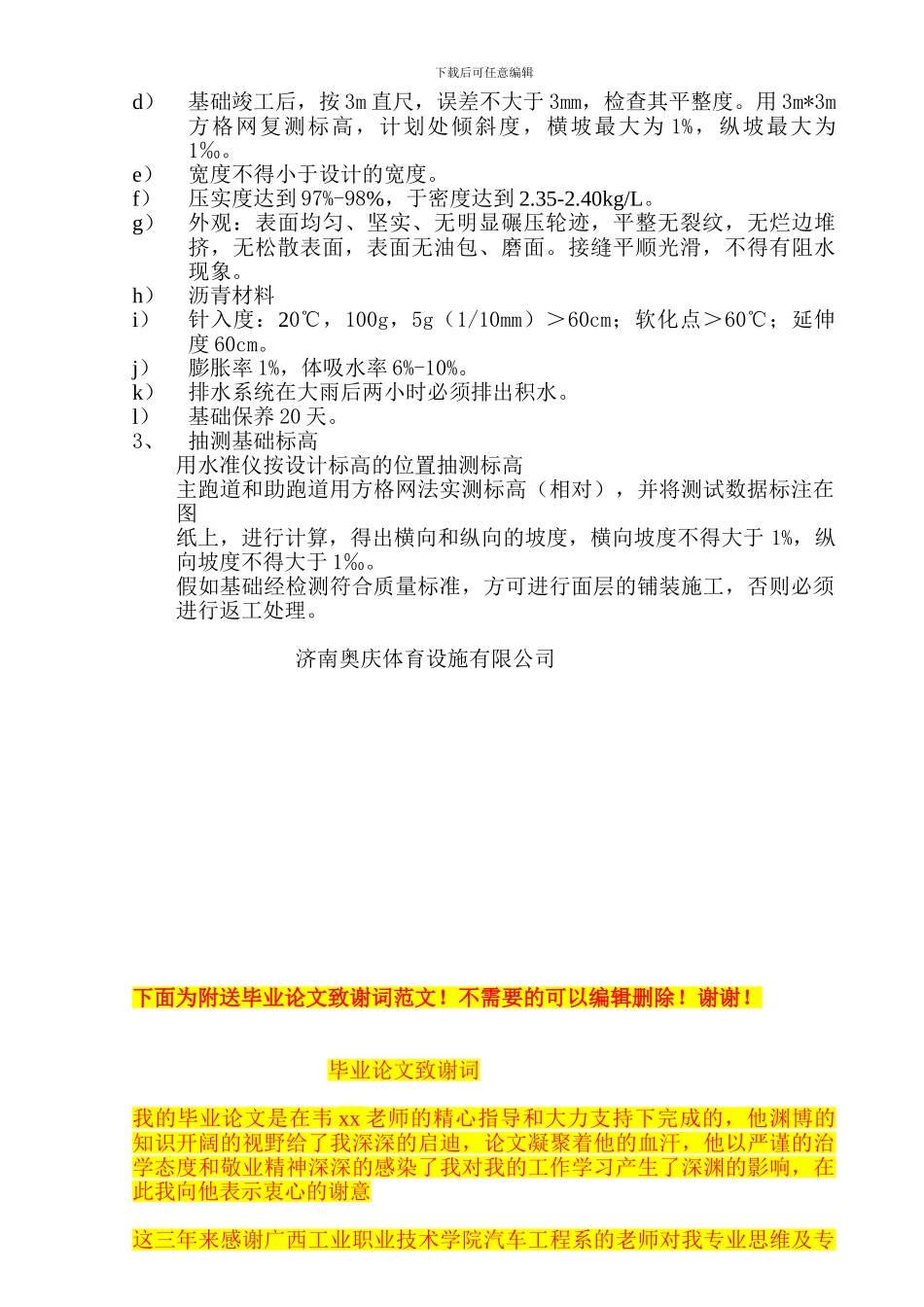 塑胶运动场基础施工方案及组织计划_第2页