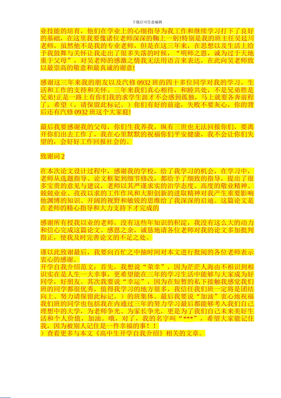 塑胶运动场基础施工方案及组织计划_第3页