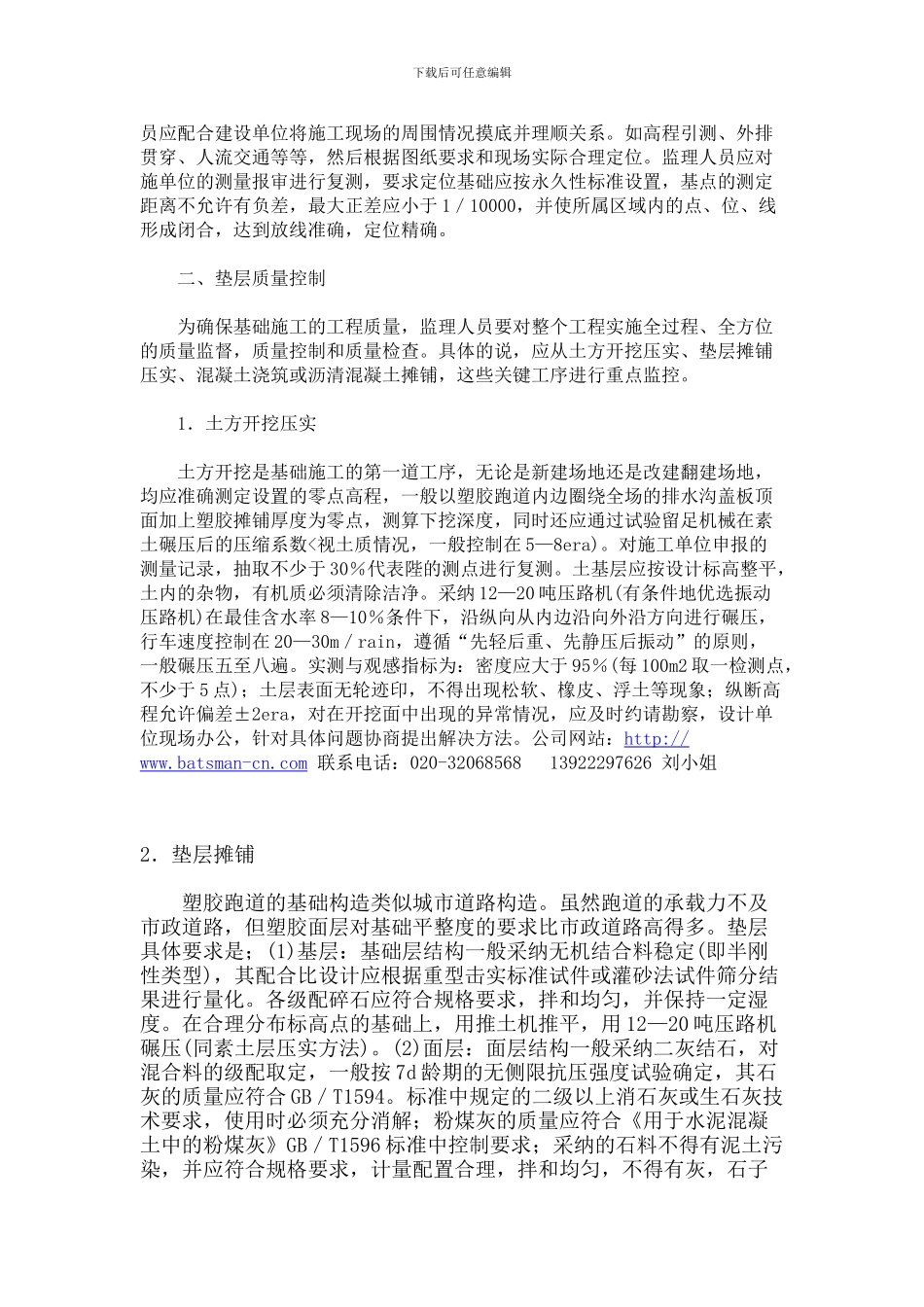塑胶跑道施工方案如何开展_第2页