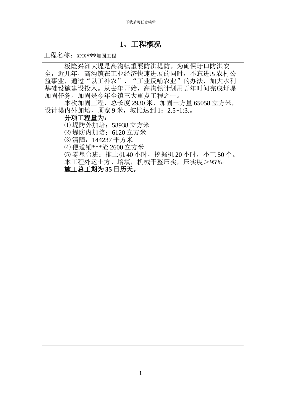 堤防加固工程施工组织设计方案_第2页