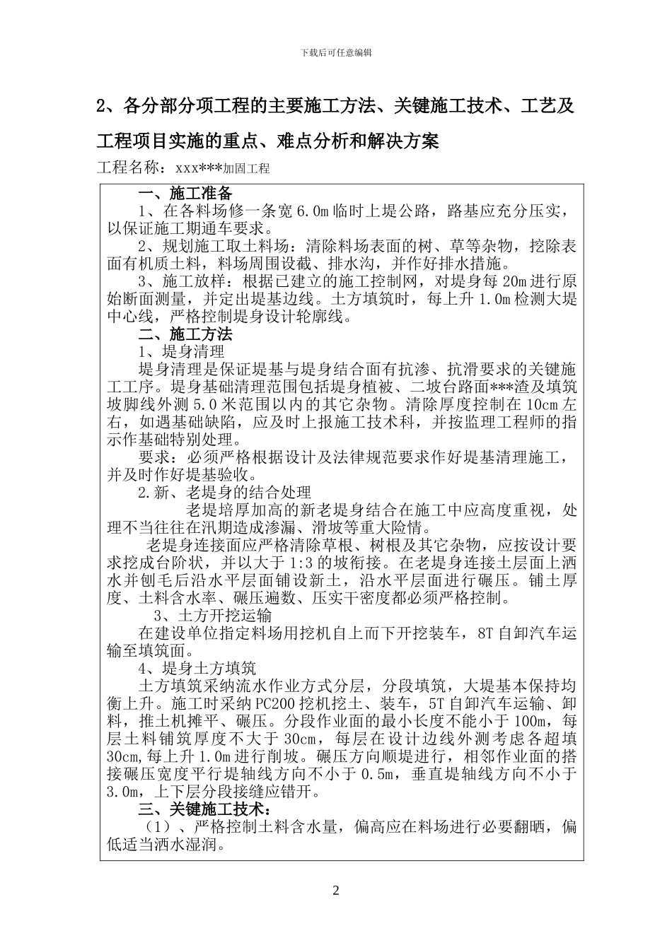 堤防加固工程施工组织设计方案_第3页