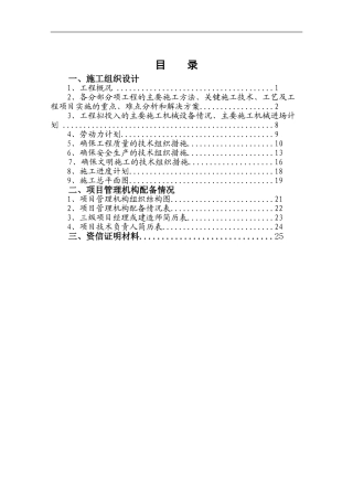 堤防加固工程施工组织设计方案