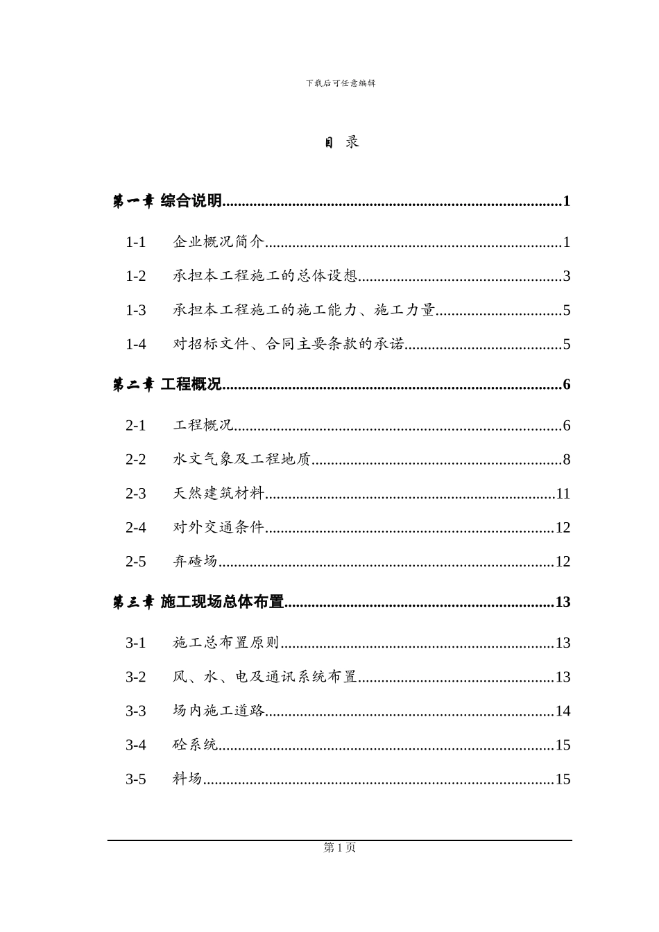 堰坝及隧洞施工组织设计_第3页