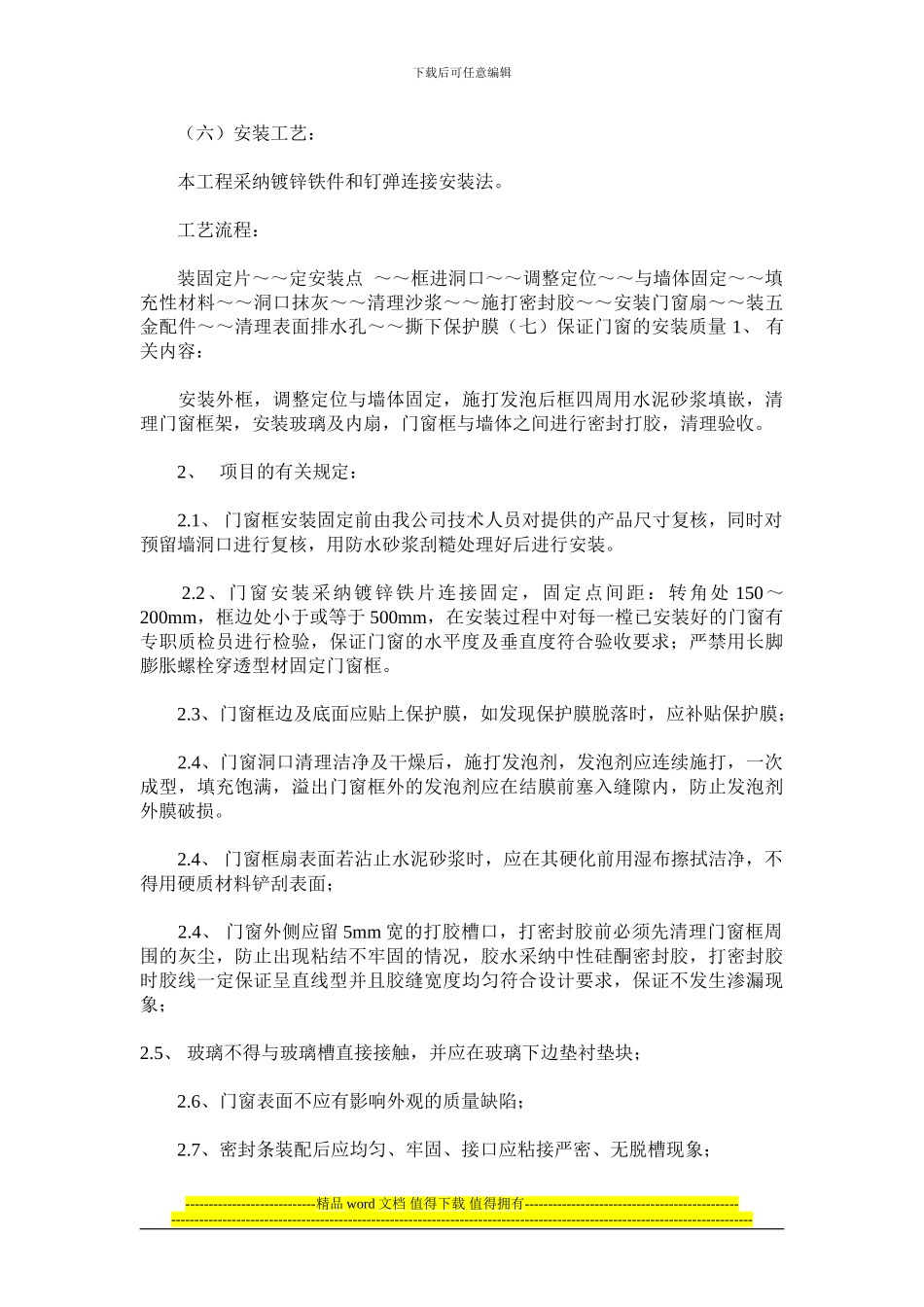 塑钢施工方案_第2页