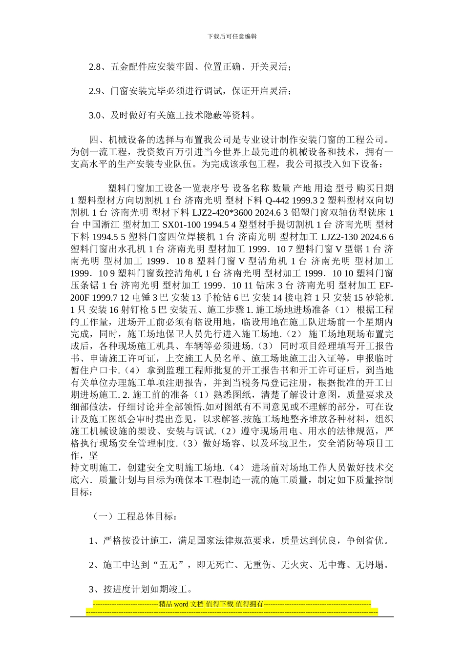 塑钢施工方案_第3页