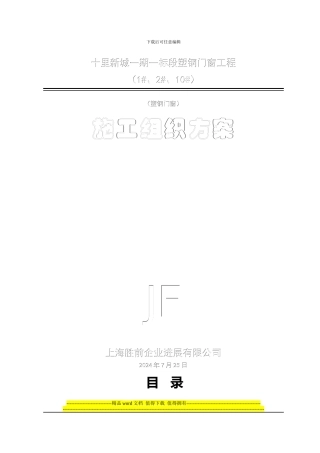 塑钢施工组织方案