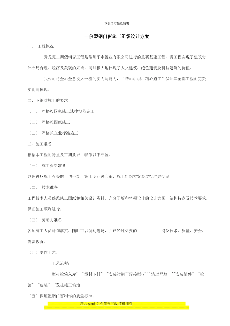 塑钢施工组织_第1页