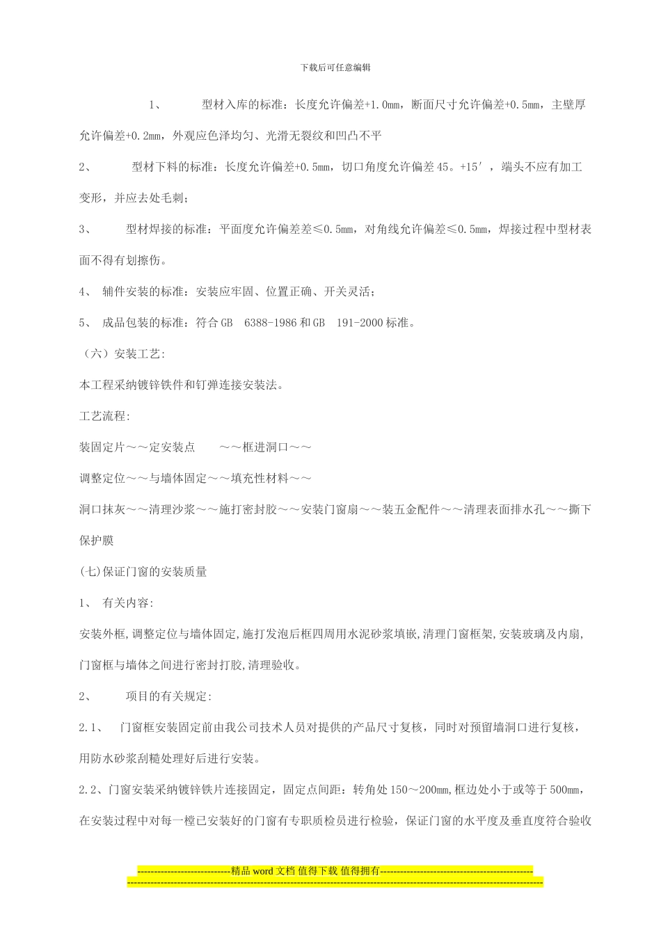 塑钢施工组织_第2页