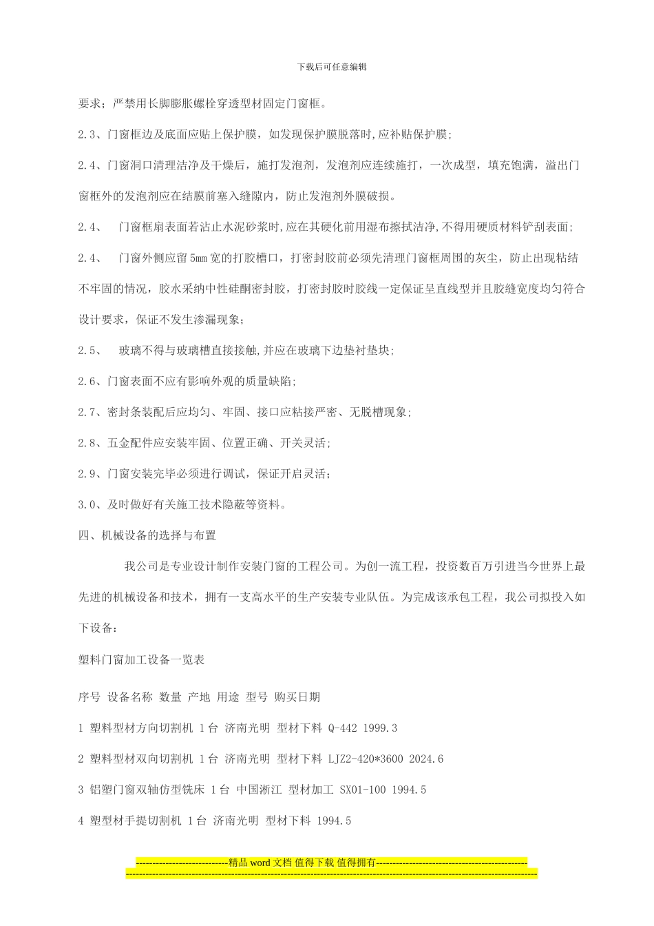 塑钢施工组织_第3页