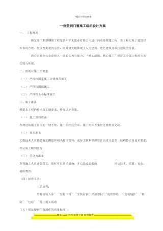 塑钢施工组织