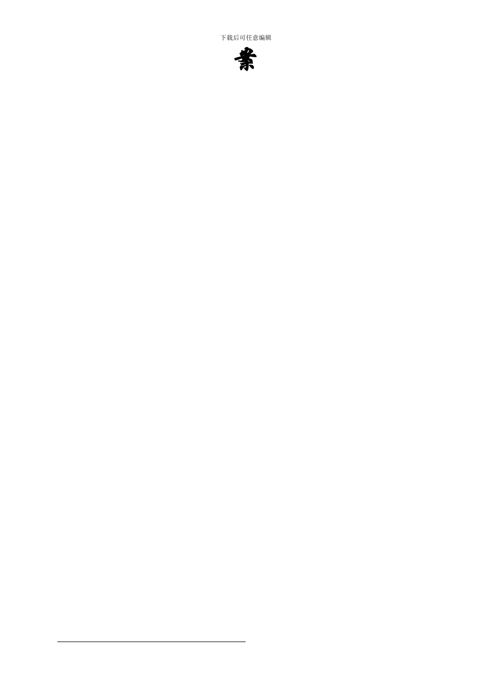 塑胶运动场施工方案_第2页