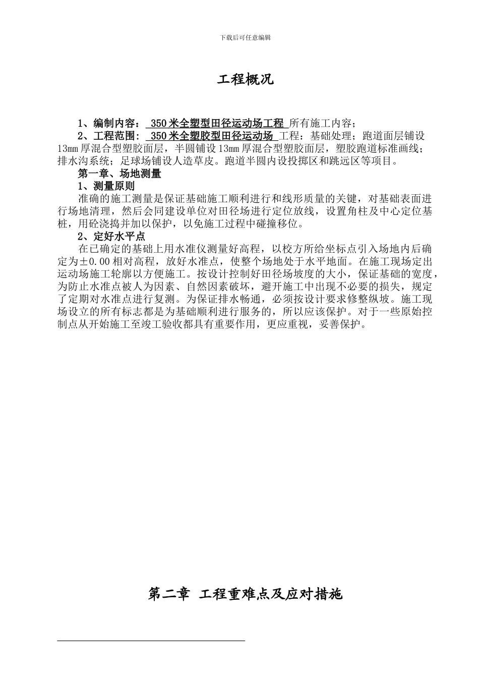 塑胶运动场施工方案_第3页