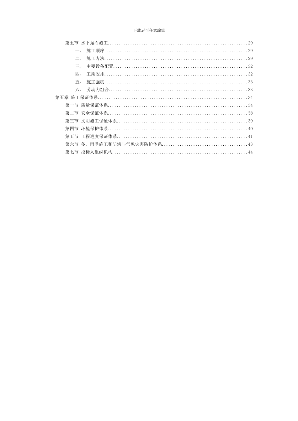 堤防施工组织设计模板_第3页