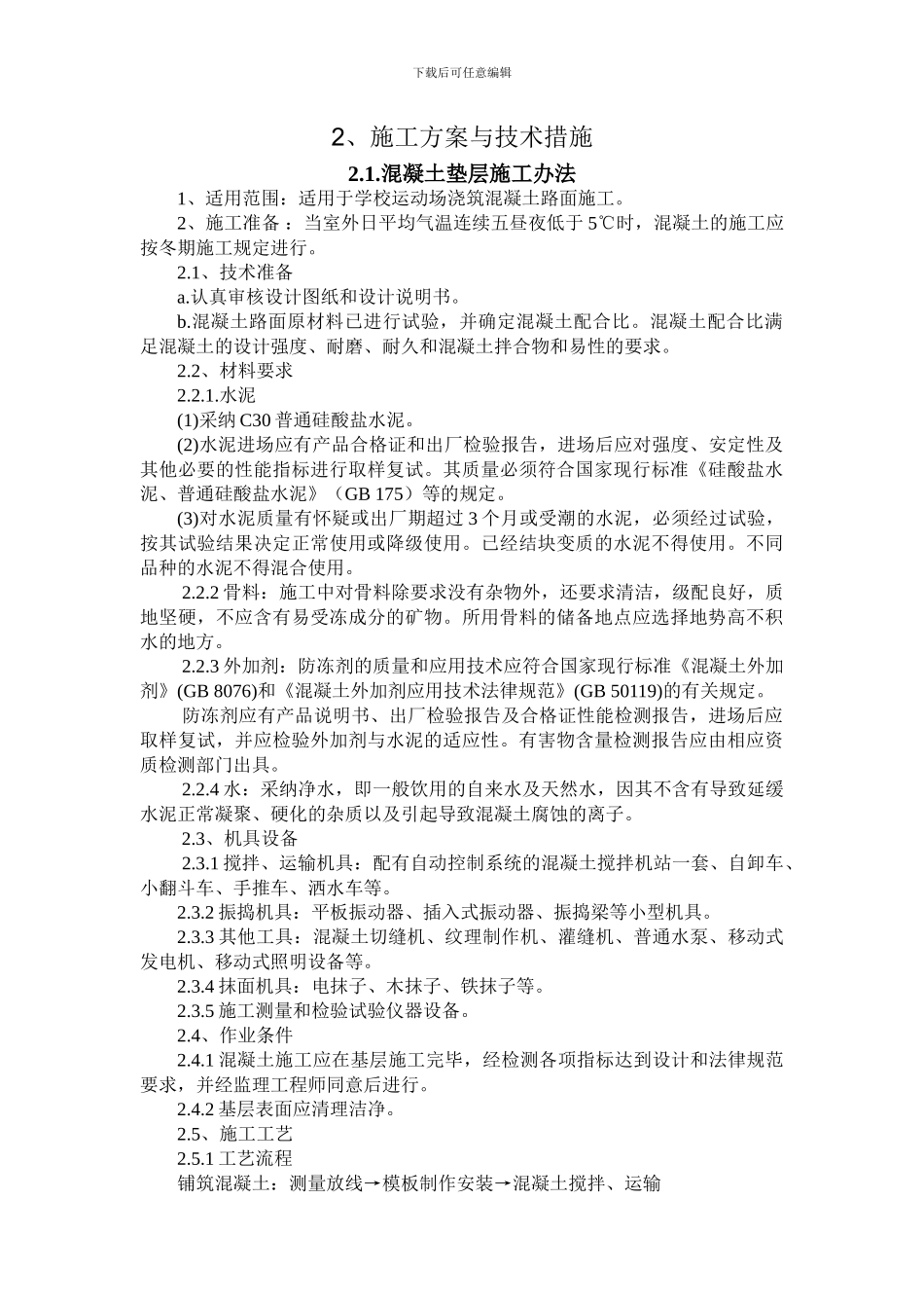 塑胶运动场建设工程施工组织设计_第3页