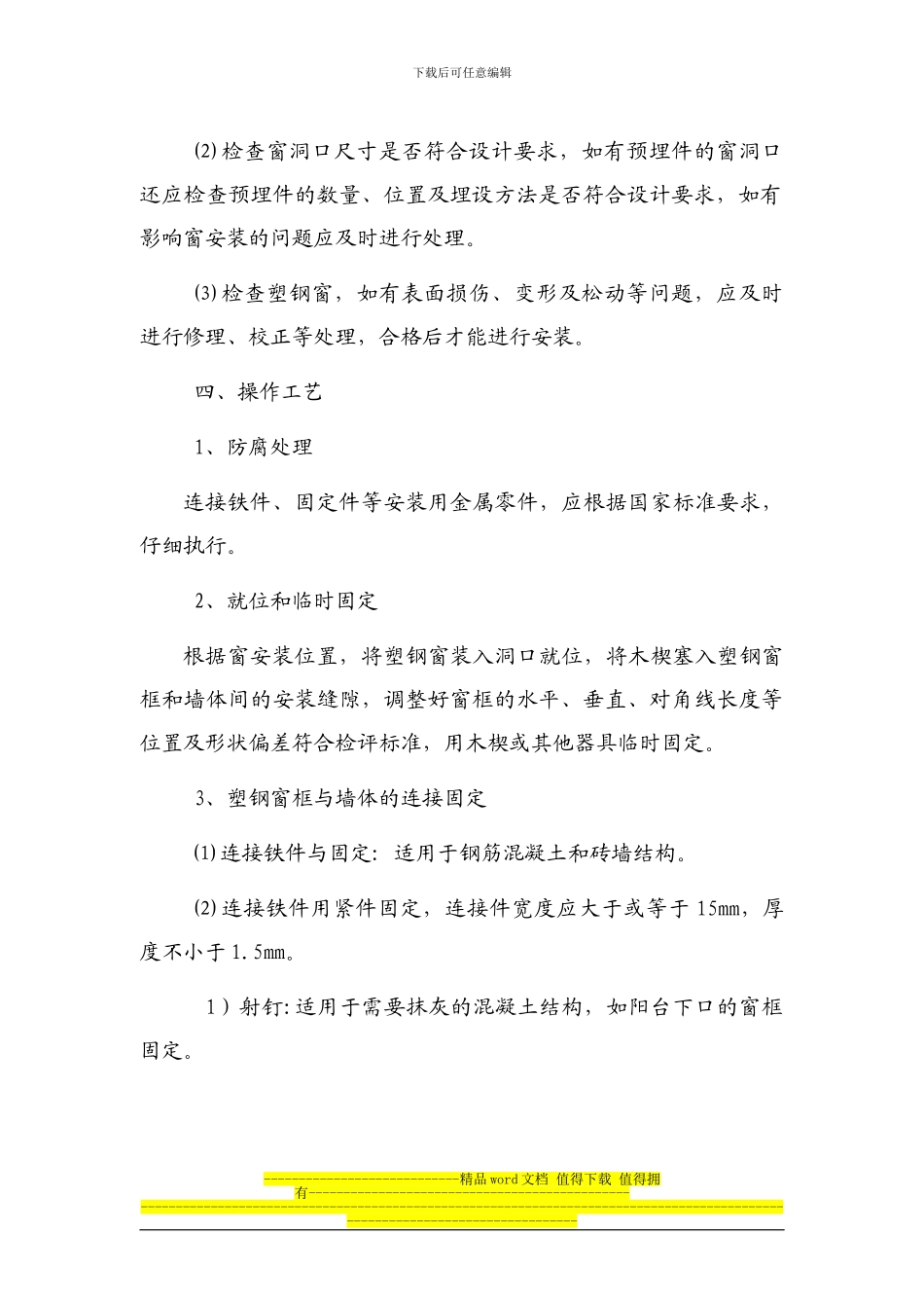 塑钢窗安装工程施工方案_第2页