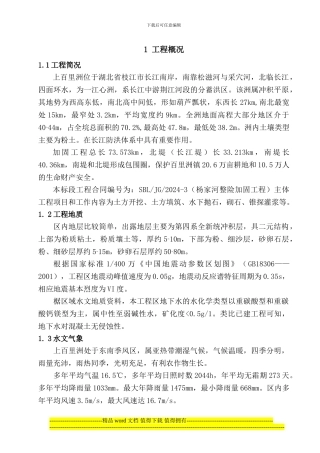 堤防施工组织设计