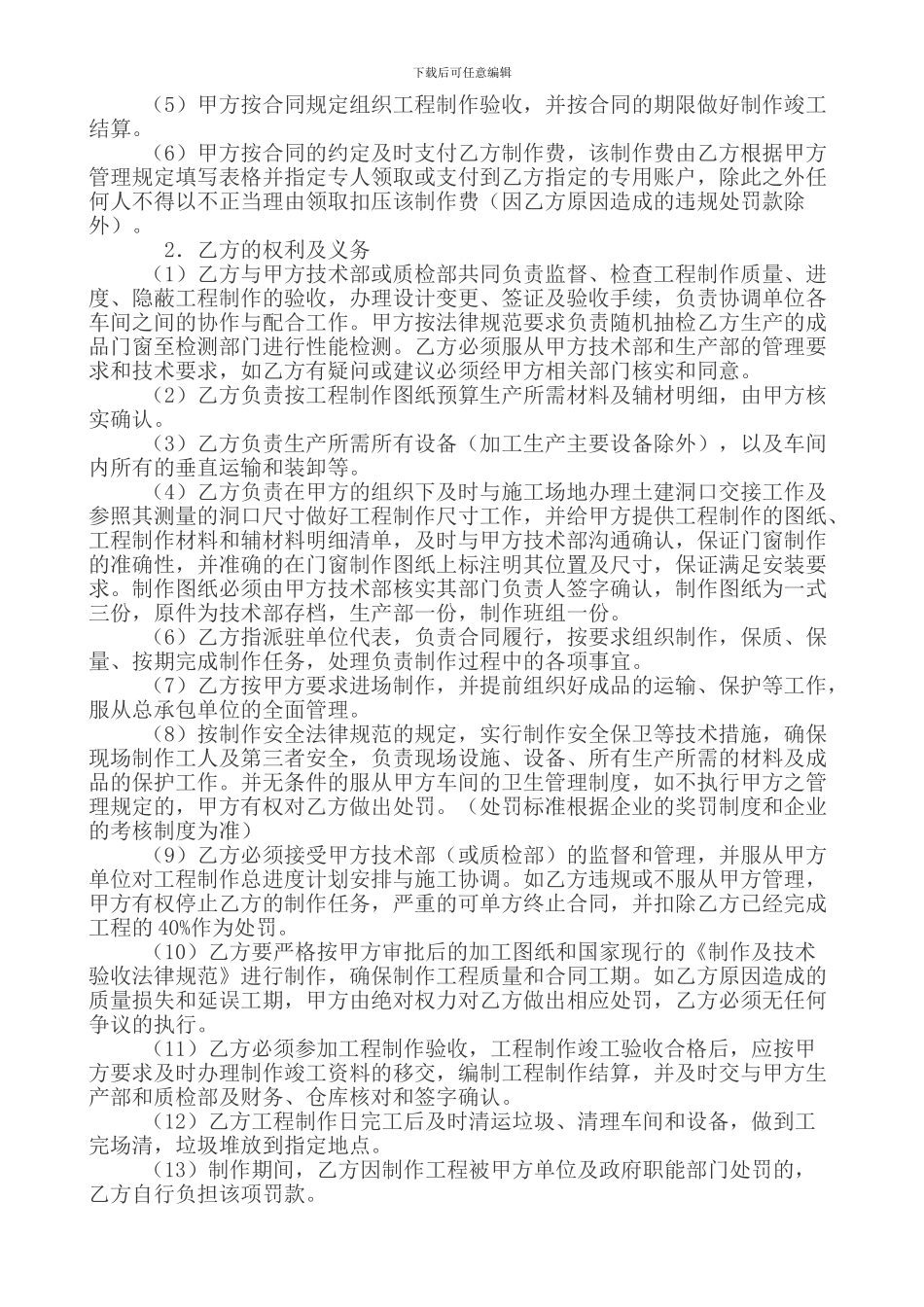 塑钢门窗制作安装施工协议书_第2页