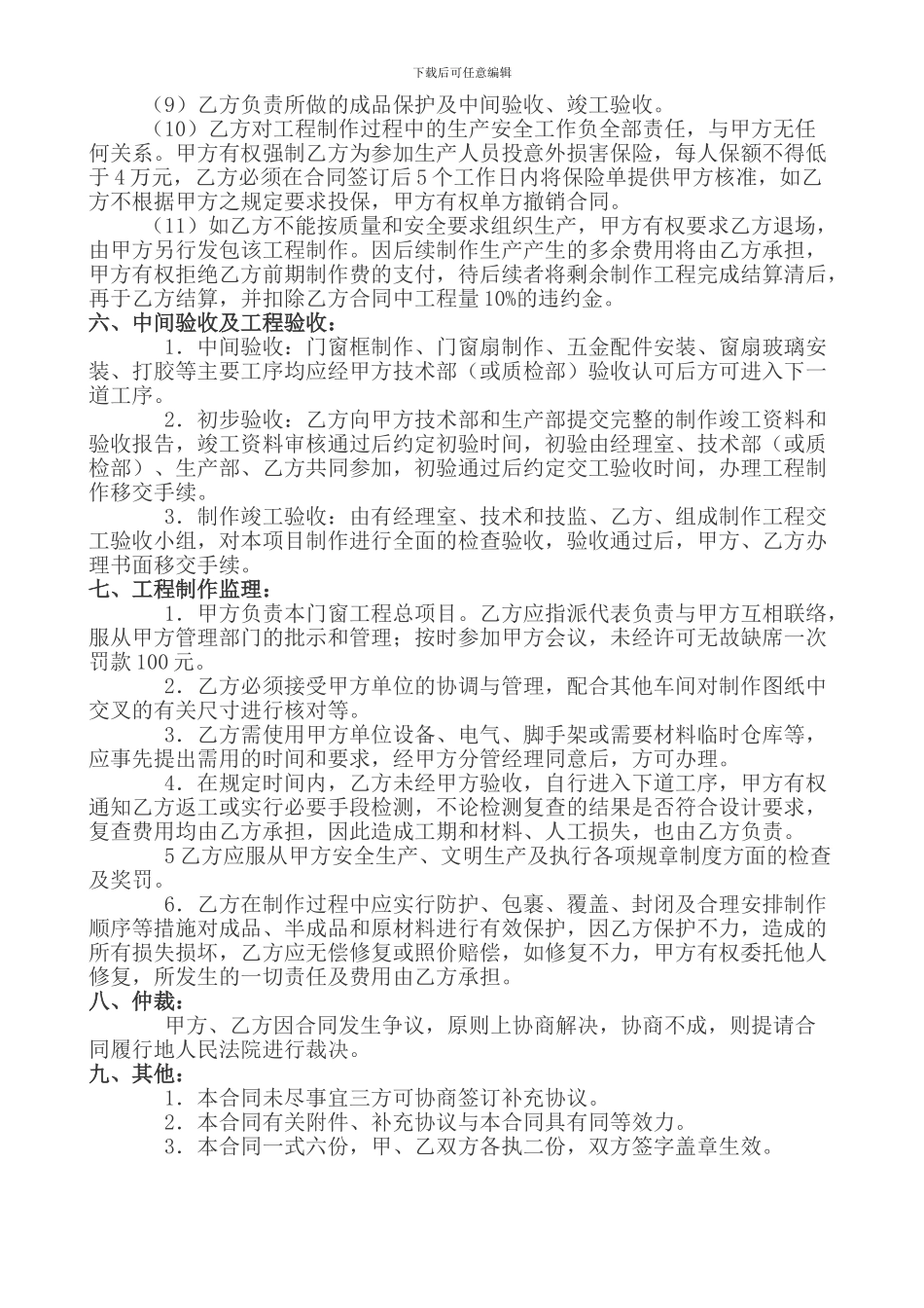 塑钢门窗制作安装施工协议书_第3页