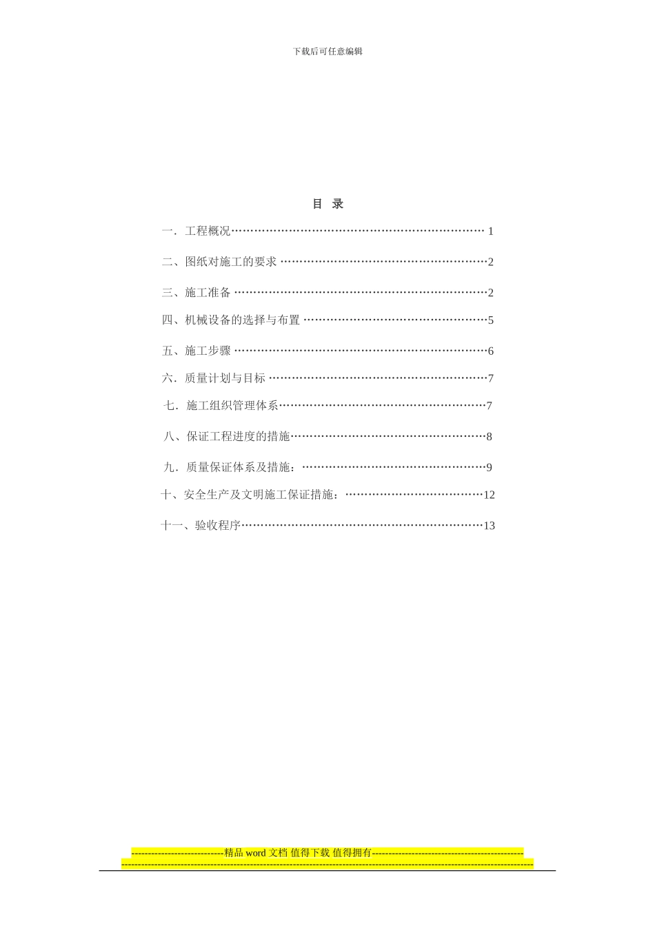 塑钢窗施工方案1_第2页