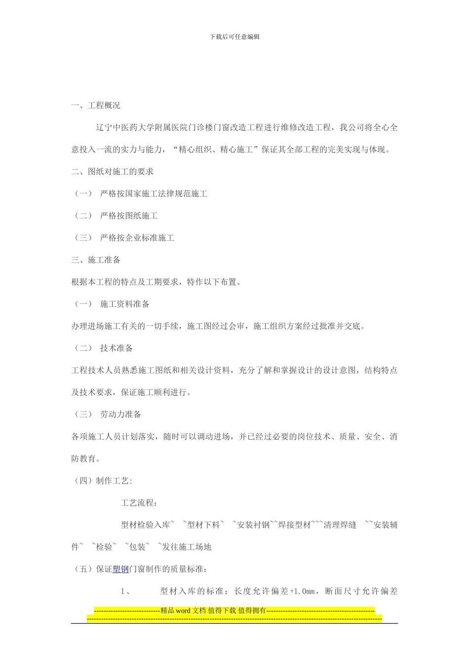 塑钢窗施工方案1_第3页