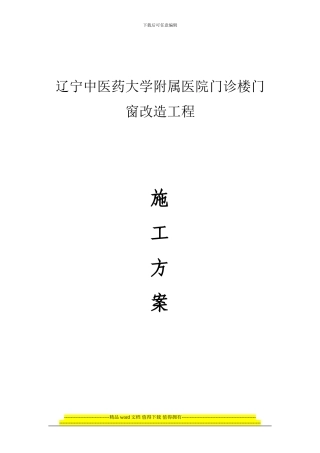 塑钢窗施工方案1