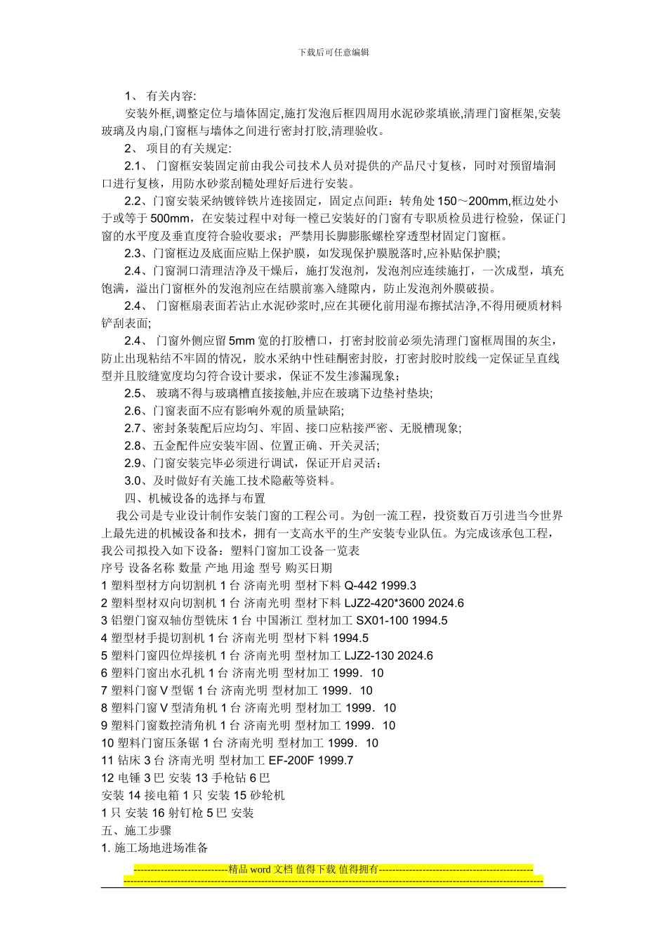 塑钢窗工程施工组织设计2024_第2页