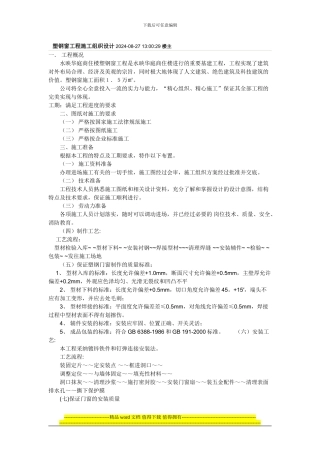 塑钢窗工程施工组织设计2024