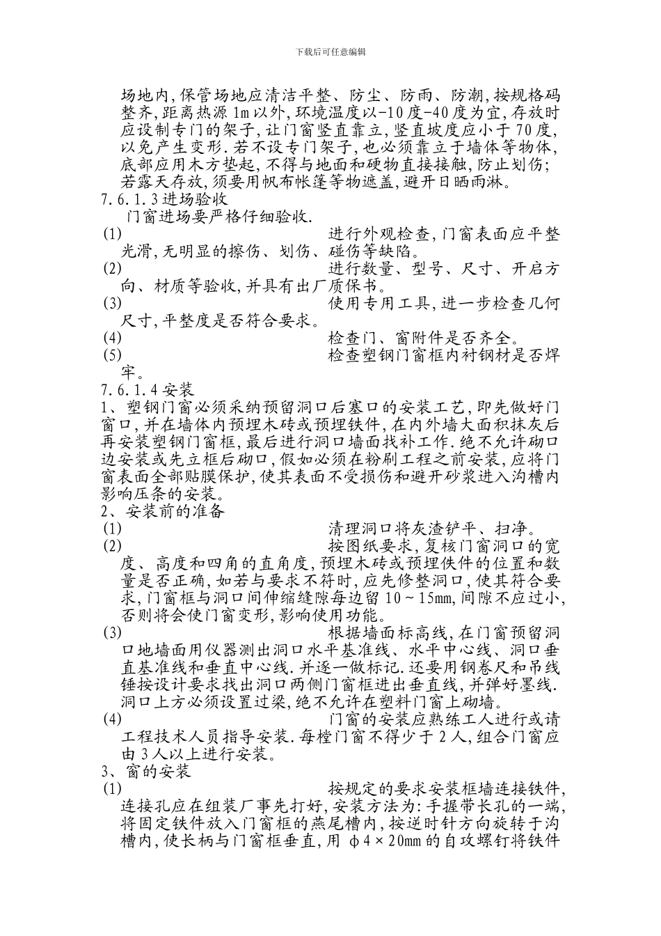 塑钢门窗施工安装方案_第2页