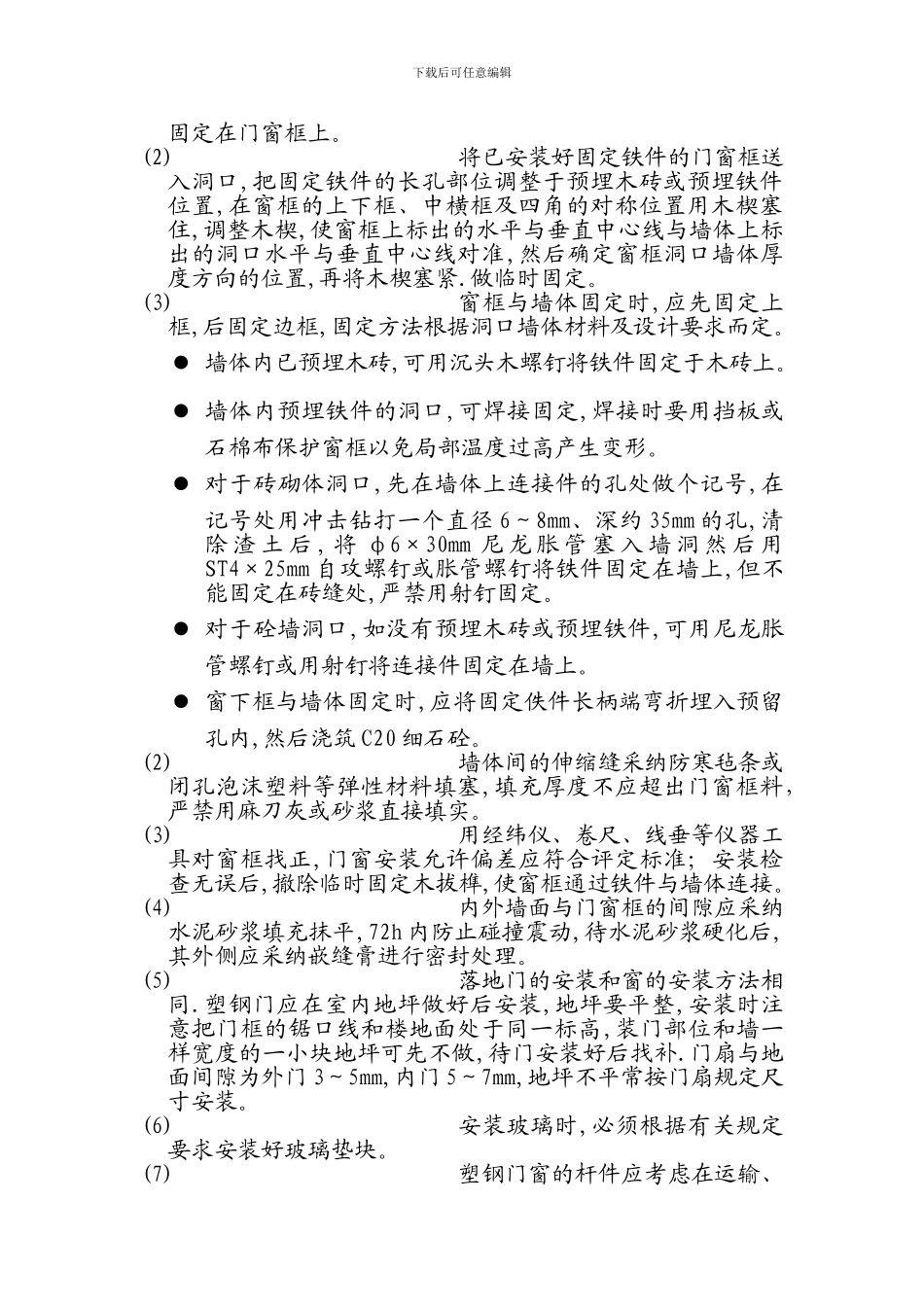塑钢门窗施工安装方案_第3页
