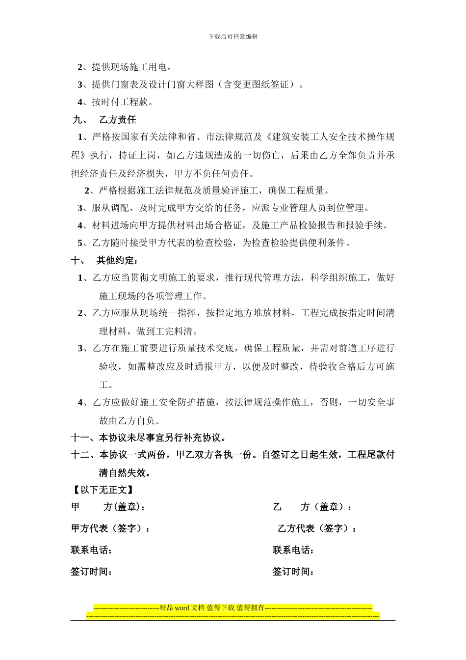 塑钢门窗施工承包协议书_第2页