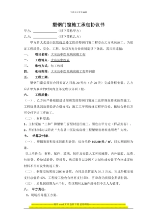 塑钢门窗施工承包协议书